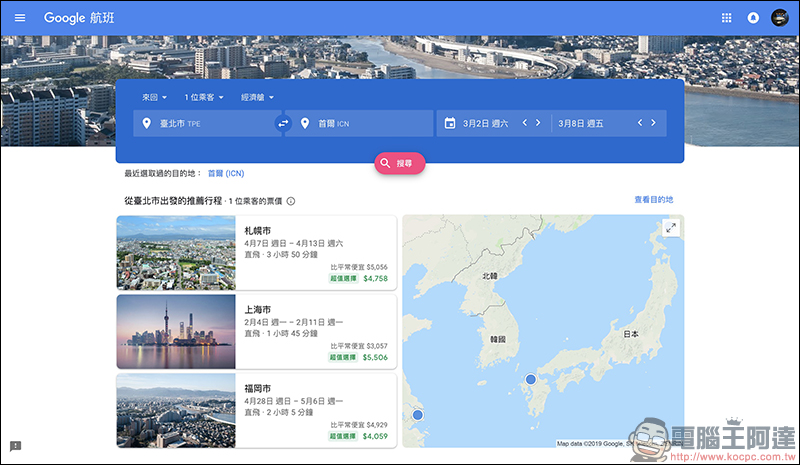 Google航班 正式在台上線:查詢機票更方便、還能追蹤機票價格走勢!(使用教學) - 電腦王阿達 Google航班 正式在台上線:查詢機票更方便、還能追蹤機票價格走勢!(使用教學) - 電腦王阿達