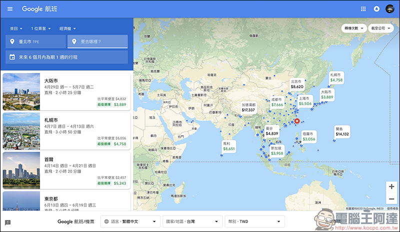 Google航班 正式在台上線:查詢機票更方便、還能追蹤機票價格走勢!(使用教學) - 電腦王阿達 Google航班 正式在台上線:查詢機票更方便、還能追蹤機票價格走勢!(使用教學) - 電腦王阿達