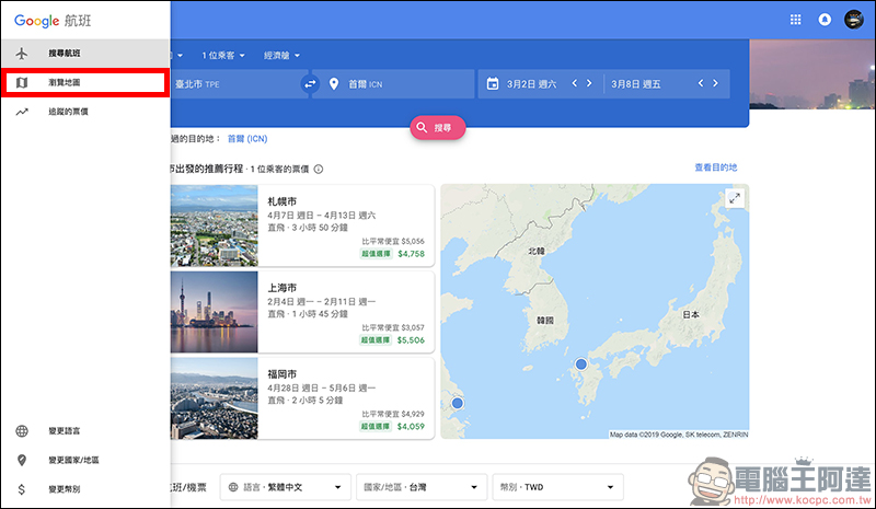 Google航班 正式在台上線:查詢機票更方便、還能追蹤機票價格走勢!(使用教學) - 電腦王阿達 Google航班 正式在台上線:查詢機票更方便、還能追蹤機票價格走勢!(使用教學) - 電腦王阿達