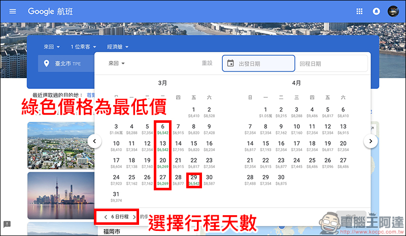 Google航班 正式在台上線:查詢機票更方便、還能追蹤機票價格走勢!(使用教學) - 電腦王阿達 Google航班 正式在台上線:查詢機票更方便、還能追蹤機票價格走勢!(使用教學) - 電腦王阿達