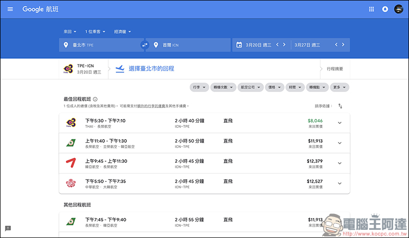 Google航班 正式在台上線:查詢機票更方便、還能追蹤機票價格走勢!(使用教學) - 電腦王阿達 Google航班 正式在台上線:查詢機票更方便、還能追蹤機票價格走勢!(使用教學) - 電腦王阿達