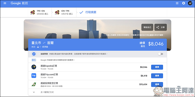 Google航班 正式在台上線:查詢機票更方便、還能追蹤機票價格走勢!(使用教學) - 電腦王阿達 Google航班 正式在台上線:查詢機票更方便、還能追蹤機票價格走勢!(使用教學) - 電腦王阿達