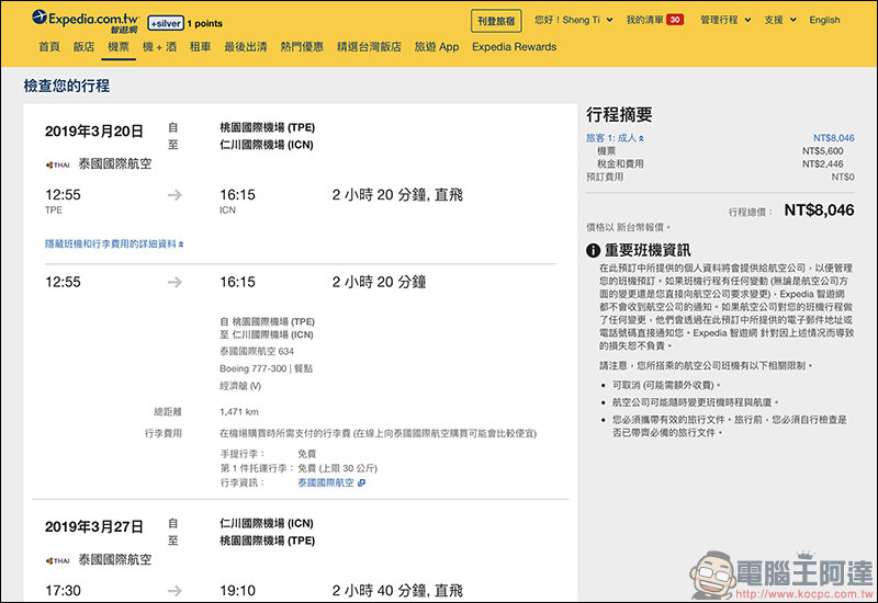 Google航班 正式在台上線:查詢機票更方便、還能追蹤機票價格走勢!(使用教學) - 電腦王阿達 Google航班 正式在台上線:查詢機票更方便、還能追蹤機票價格走勢!(使用教學) - 電腦王阿達