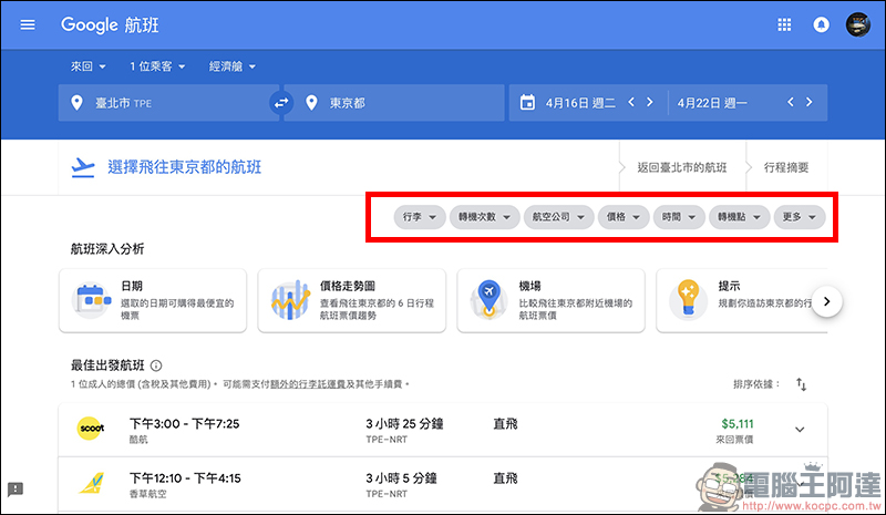 Google航班 正式在台上線:查詢機票更方便、還能追蹤機票價格走勢!(使用教學) - 電腦王阿達 Google航班 正式在台上線:查詢機票更方便、還能追蹤機票價格走勢!(使用教學) - 電腦王阿達