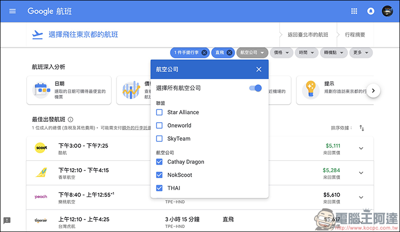 Google航班 正式在台上線:查詢機票更方便、還能追蹤機票價格走勢!(使用教學) - 電腦王阿達 Google航班 正式在台上線:查詢機票更方便、還能追蹤機票價格走勢!(使用教學) - 電腦王阿達