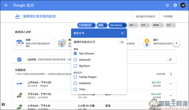 Google航班 正式在台上線:查詢機票更方便、還能追蹤機票價格走勢!(使用教學) - 電腦王阿達 Google航班 正式在台上線:查詢機票更方便、還能追蹤機票價格走勢!(使用教學) - 電腦王阿達