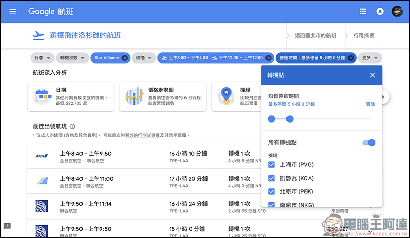 Google航班 正式在台上線:查詢機票更方便、還能追蹤機票價格走勢!(使用教學) - 電腦王阿達 Google航班 正式在台上線:查詢機票更方便、還能追蹤機票價格走勢!(使用教學) - 電腦王阿達