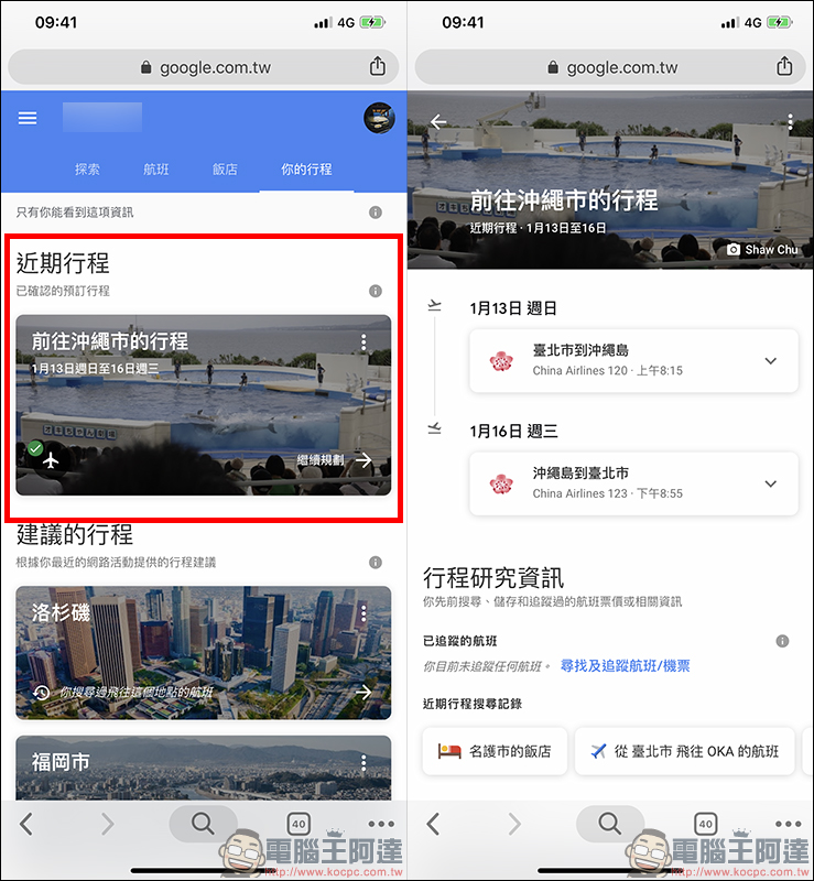 Google航班 正式在台上線:查詢機票更方便、還能追蹤機票價格走勢!(使用教學) - 電腦王阿達 Google航班 正式在台上線:查詢機票更方便、還能追蹤機票價格走勢!(使用教學) - 電腦王阿達