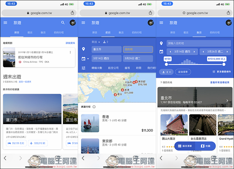 Google航班 正式在台上線:查詢機票更方便、還能追蹤機票價格走勢!(使用教學) - 電腦王阿達 Google航班 正式在台上線:查詢機票更方便、還能追蹤機票價格走勢!(使用教學) - 電腦王阿達