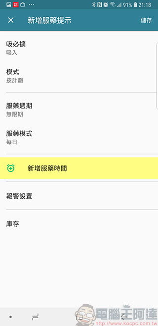 《 服藥提示器 》提醒、追蹤用藥、庫存與測量數據管理工具,幫助你建立自主醫療管理 - 電腦王阿達 《 服藥提示器 》提醒、追蹤用藥、庫存與測量數據管理工具,幫助你建立自主醫療管理 - 電腦王阿達