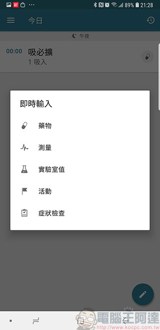 《 服藥提示器 》提醒、追蹤用藥、庫存與測量數據管理工具,幫助你建立自主醫療管理 - 電腦王阿達 《 服藥提示器 》提醒、追蹤用藥、庫存與測量數據管理工具,幫助你建立自主醫療管理 - 電腦王阿達