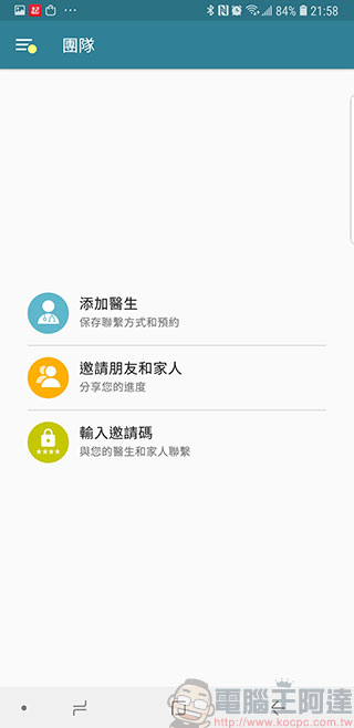 《 服藥提示器 》提醒、追蹤用藥、庫存與測量數據管理工具,幫助你建立自主醫療管理 - 電腦王阿達 《 服藥提示器 》提醒、追蹤用藥、庫存與測量數據管理工具,幫助你建立自主醫療管理 - 電腦王阿達