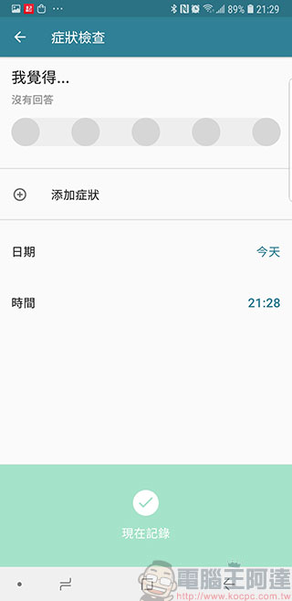 《 服藥提示器 》提醒、追蹤用藥、庫存與測量數據管理工具,幫助你建立自主醫療管理 - 電腦王阿達 《 服藥提示器 》提醒、追蹤用藥、庫存與測量數據管理工具,幫助你建立自主醫療管理 - 電腦王阿達