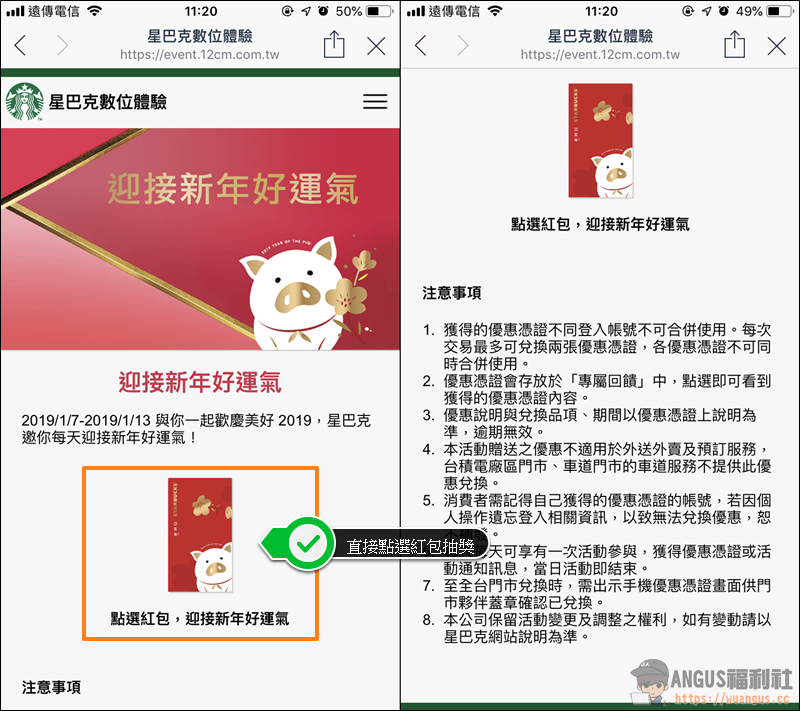 星巴克迎接新年好運氣,活動日期1/7~1/13可每天抽紅包! - 電腦王阿達 星巴克迎接新年好運氣,活動日期1/7~1/13可每天抽紅包! - 電腦王阿達