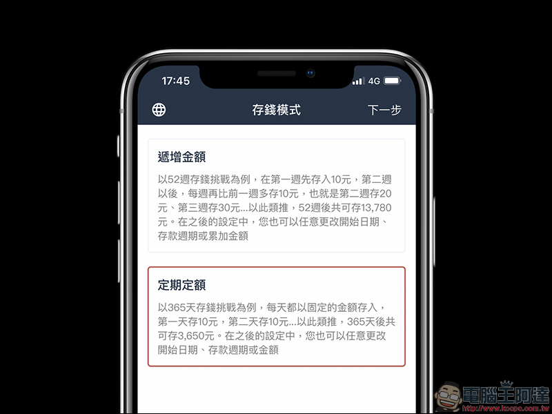 培養儲蓄好習慣 !52週存錢挑戰 App ,存小錢累積敗家/旅遊私房錢 - 電腦王阿達 培養儲蓄好習慣 !52週存錢挑戰 App ,存小錢累積敗家/旅遊私房錢 - 電腦王阿達