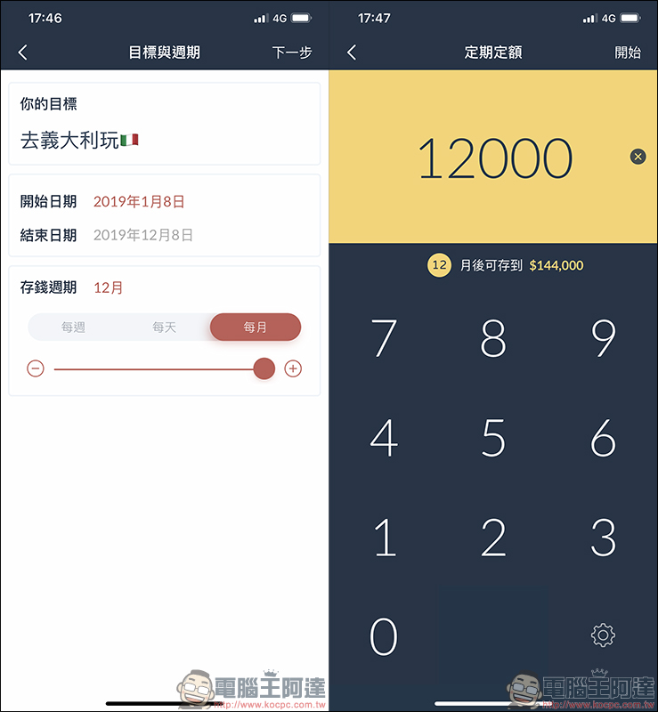培養儲蓄好習慣 !52週存錢挑戰 App ,存小錢累積敗家/旅遊私房錢 - 電腦王阿達 培養儲蓄好習慣 !52週存錢挑戰 App ,存小錢累積敗家/旅遊私房錢 - 電腦王阿達