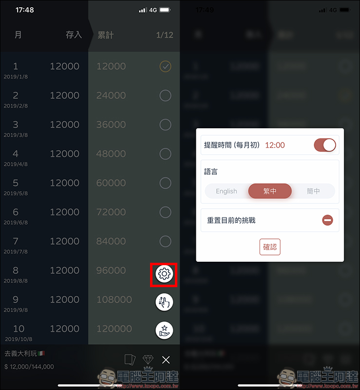 培養儲蓄好習慣 !52週存錢挑戰 App ,存小錢累積敗家/旅遊私房錢 - 電腦王阿達 培養儲蓄好習慣 !52週存錢挑戰 App ,存小錢累積敗家/旅遊私房錢 - 電腦王阿達