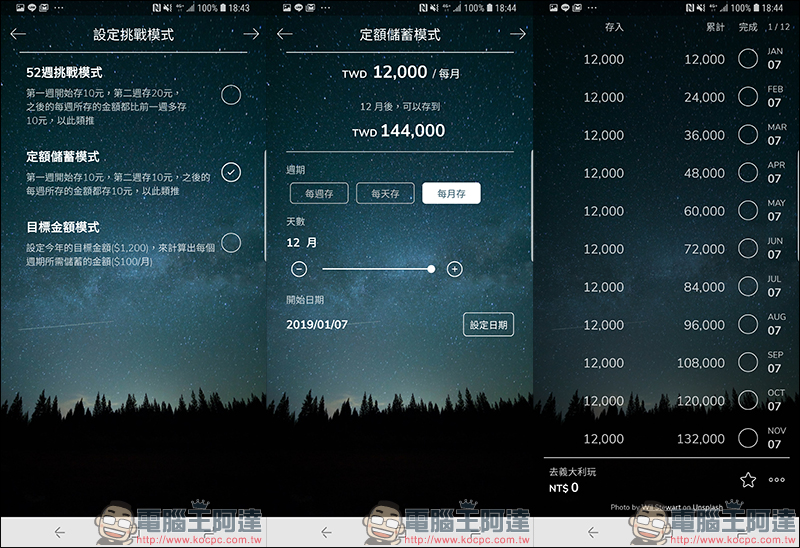 培養儲蓄好習慣 !52週存錢挑戰 App ,存小錢累積敗家/旅遊私房錢 - 電腦王阿達 培養儲蓄好習慣 !52週存錢挑戰 App ,存小錢累積敗家/旅遊私房錢 - 電腦王阿達