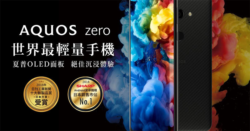 Sharp AQUOS Zero Sharp AQUOS Zero