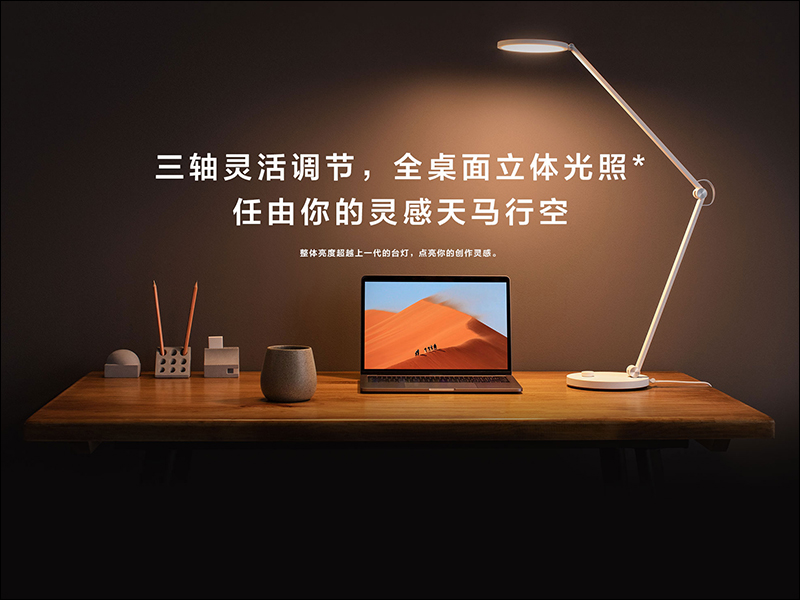 小米推出 小米米家檯燈 Pro 、小米小愛音箱HD - 電腦王阿達 小米推出 小米米家檯燈 Pro 、小米小愛音箱HD - 電腦王阿達