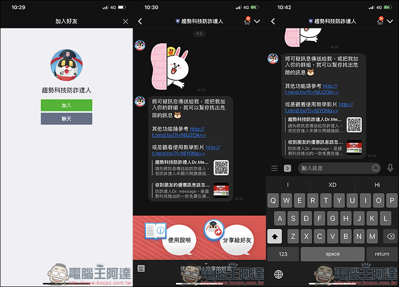 趨勢科技防詐達人 LINE 機器人 :讓你遠離釣魚網站、假免費貼圖好康詐騙 - 電腦王阿達 趨勢科技防詐達人 LINE 機器人 :讓你遠離釣魚網站、假免費貼圖好康詐騙 - 電腦王阿達