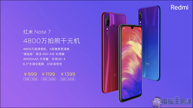 紅米 Note 7 Pro 下週發表:搭載 4800 萬畫素 Sony IMX 586 感光元件,售價預計落在萬元內! - 電腦王阿達 紅米 Note 7 Pro 下週發表:搭載 4800 萬畫素 Sony IMX 586 感光元件,售價預計落在萬元內! - 電腦王阿達