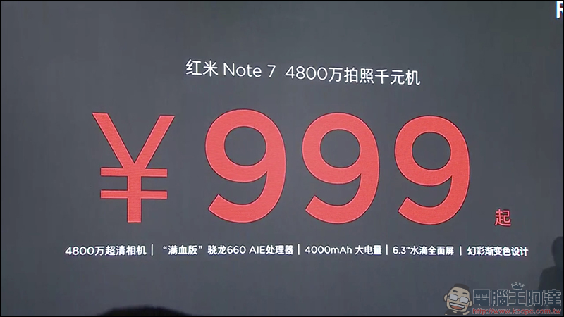 紅米 Note 7 正式發表 :高品質、極致性價比,只要人民幣 999 元起! - 電腦王阿達 紅米 Note 7 正式發表 :高品質、極致性價比,只要人民幣 999 元起! - 電腦王阿達