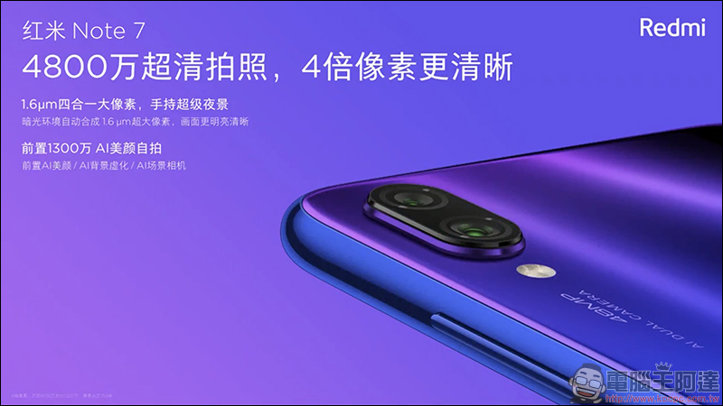 紅米 Note 7 正式發表 :高品質、極致性價比,只要人民幣 999 元起! - 電腦王阿達 紅米 Note 7 正式發表 :高品質、極致性價比,只要人民幣 999 元起! - 電腦王阿達