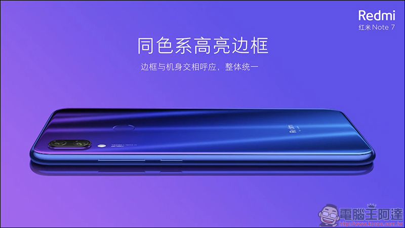 紅米 Note 7 正式發表 :高品質、極致性價比,只要人民幣 999 元起! - 電腦王阿達 紅米 Note 7 正式發表 :高品質、極致性價比,只要人民幣 999 元起! - 電腦王阿達