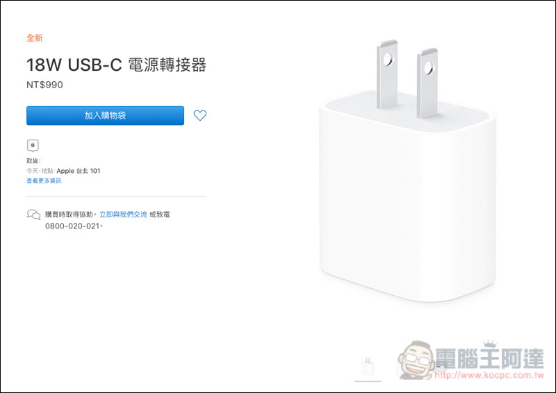 螢幕快照 2019-01-11 上午9.48.18.jpg Apple 18W USB-C PD 充電器 ,螢幕快照 2019 01 11 上午9 48 18