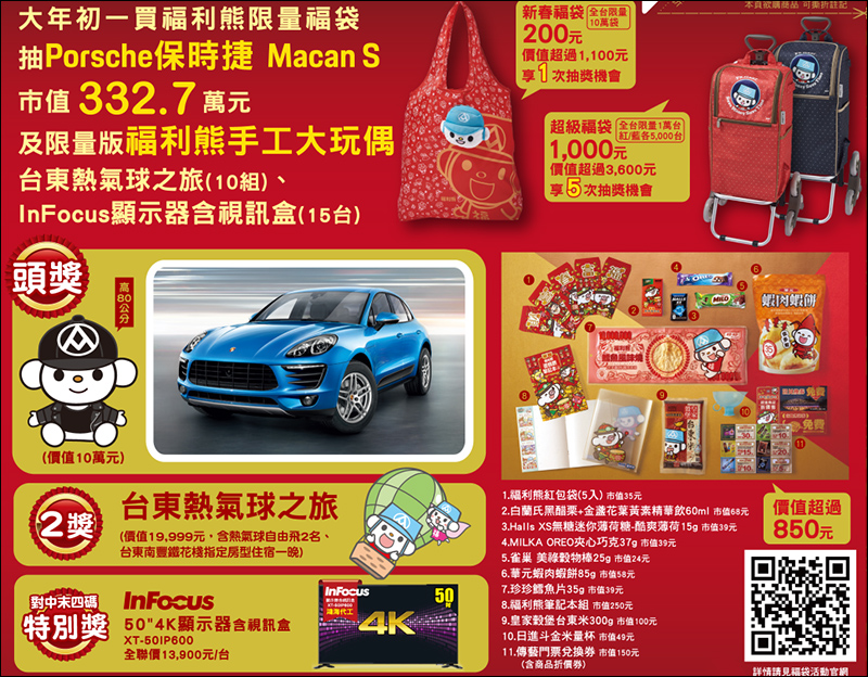 2019 新春超商福袋懶人包 : 7-11、全家、OK、萊爾富、全聯 - 電腦王阿達 2019 新春超商福袋懶人包 : 7-11、全家、OK、萊爾富、全聯 - 電腦王阿達
