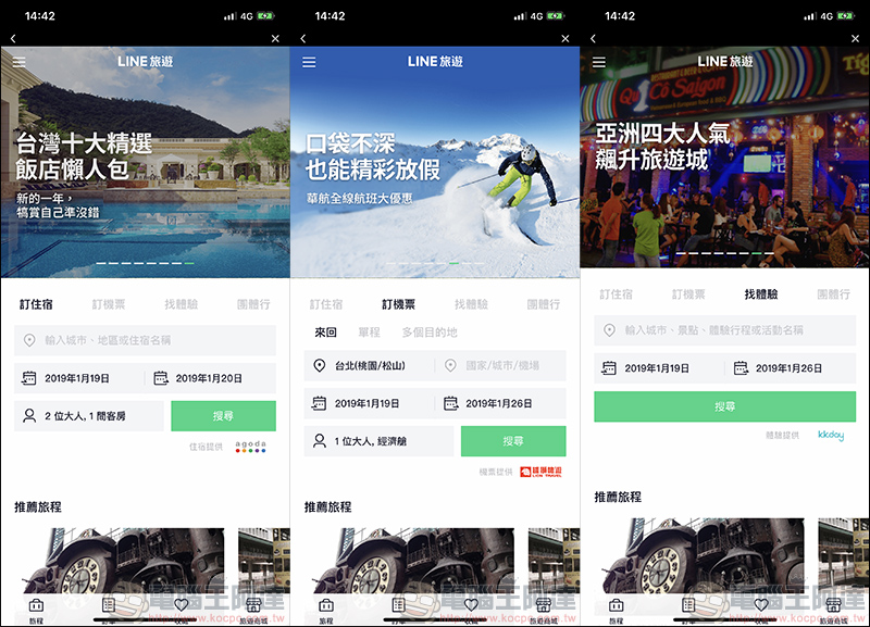 LINE 旅遊 :與友人共同規劃旅遊行程的好幫手(使用教學) - 電腦王阿達 LINE 旅遊 :與友人共同規劃旅遊行程的好幫手(使用教學) - 電腦王阿達