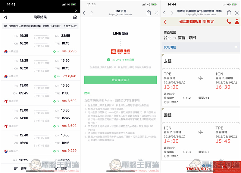 LINE 旅遊 :與友人共同規劃旅遊行程的好幫手(使用教學) - 電腦王阿達 LINE 旅遊 :與友人共同規劃旅遊行程的好幫手(使用教學) - 電腦王阿達