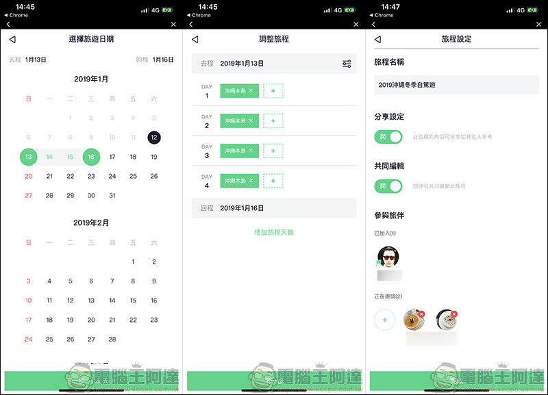 LINE 旅遊 :與友人共同規劃旅遊行程的好幫手(使用教學) - 電腦王阿達 LINE 旅遊 :與友人共同規劃旅遊行程的好幫手(使用教學) - 電腦王阿達