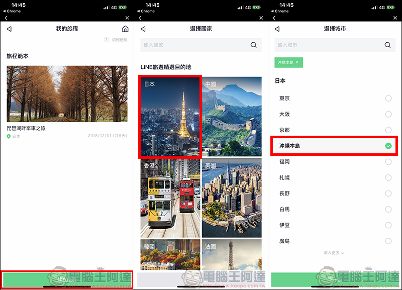 LINE 旅遊 :與友人共同規劃旅遊行程的好幫手(使用教學) - 電腦王阿達 LINE 旅遊 :與友人共同規劃旅遊行程的好幫手(使用教學) - 電腦王阿達