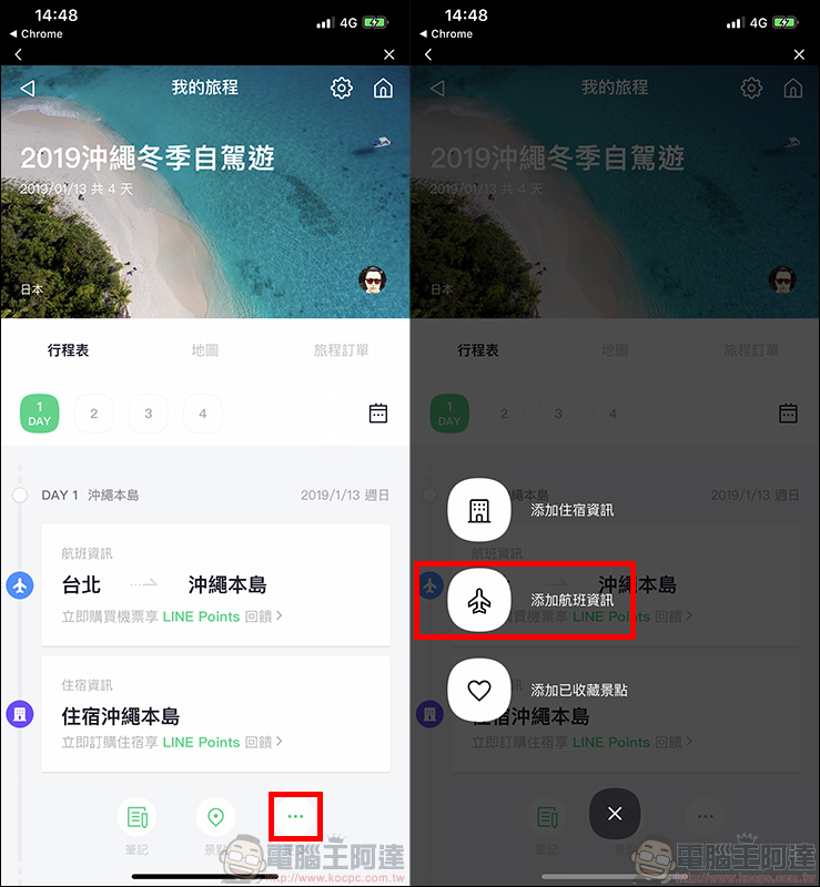 LINE 旅遊 :與友人共同規劃旅遊行程的好幫手(使用教學) - 電腦王阿達 LINE 旅遊 :與友人共同規劃旅遊行程的好幫手(使用教學) - 電腦王阿達