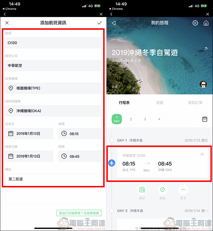 LINE 旅遊 :與友人共同規劃旅遊行程的好幫手(使用教學) - 電腦王阿達 LINE 旅遊 :與友人共同規劃旅遊行程的好幫手(使用教學) - 電腦王阿達