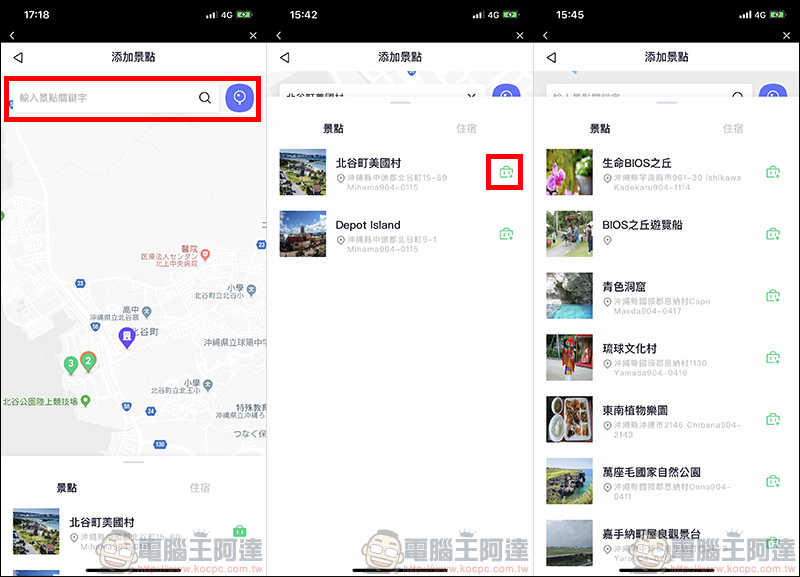 LINE 旅遊 :與友人共同規劃旅遊行程的好幫手(使用教學) - 電腦王阿達 LINE 旅遊 :與友人共同規劃旅遊行程的好幫手(使用教學) - 電腦王阿達