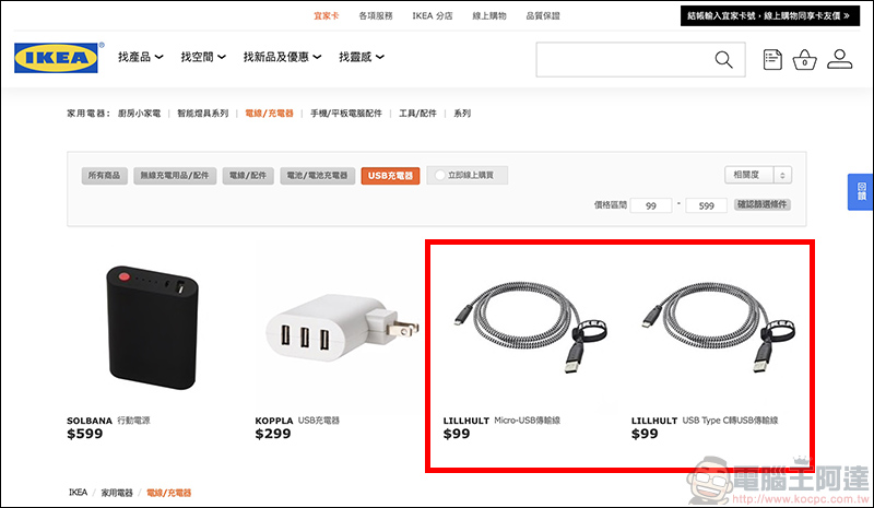IKEA 推出 Apple MFi 認證 Lightning 尼龍編織充電傳輸線 - 電腦王阿達