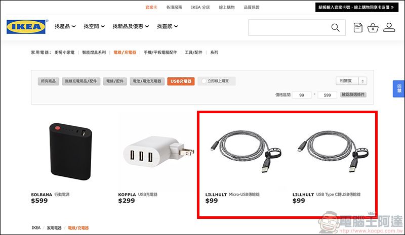 IKEA 推出 Apple MFi 認證 Lightning 尼龍編織充電傳輸線 - 電腦王阿達 IKEA 推出 Apple MFi 認證 Lightning 尼龍編織充電傳輸線 - 電腦王阿達