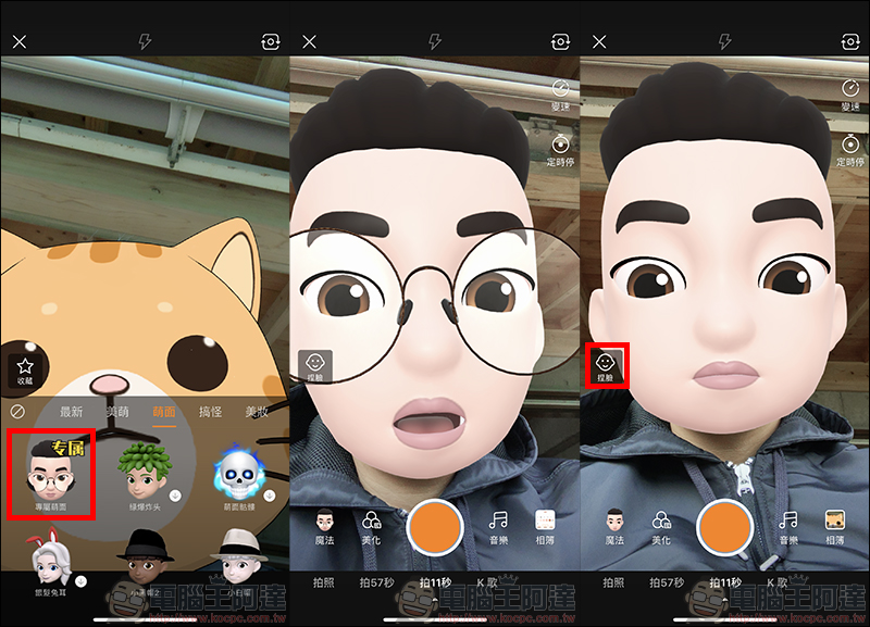 快手 App ,讓沒有 iPhone XS/XS Max/XR/X 的用戶也能玩「類 Memoji」 - 電腦王阿達 快手 App ,讓沒有 iPhone XS/XS Max/XR/X 的用戶也能玩「類 Memoji」 - 電腦王阿達