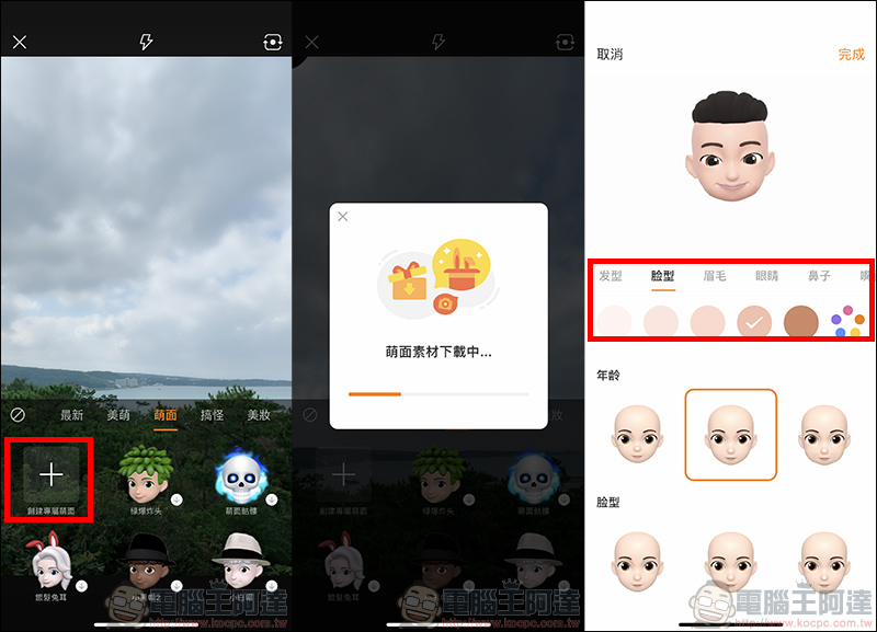 快手 App ，讓沒有 iPhone XS/XS Max/XR/X 的用戶也能玩「類 Memoji」 - 電腦王阿達