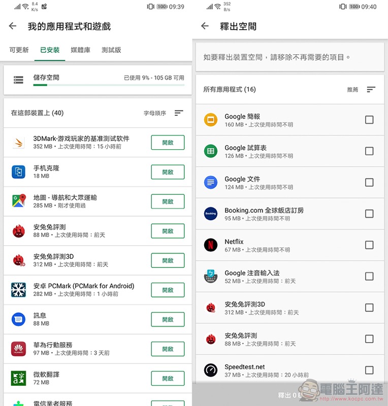 Google Play 最新省空間技巧 :快速掌握掌握剩餘容量並釋出容量 - 電腦王阿達 Google Play 最新省空間技巧 :快速掌握掌握剩餘容量並釋出容量 - 電腦王阿達
