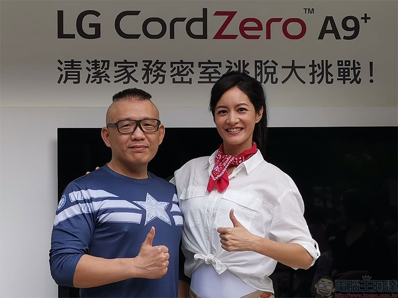 LG CordZero A9+ 快清式無線吸塵器密室逃脫體驗，通關還有機會把大獎帶回家 - 電腦王阿達