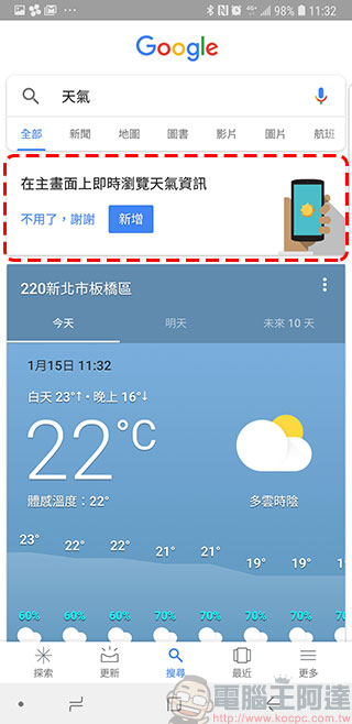 內建天氣應用不好用？教你如何將 Google 天氣應用 加到 Android 手機主畫面 - 電腦王阿達