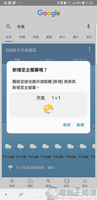 內建天氣應用不好用?教你如何將 Google 天氣應用 加到 Android 手機主畫面 - 電腦王阿達 內建天氣應用不好用?教你如何將 Google 天氣應用 加到 Android 手機主畫面 - 電腦王阿達