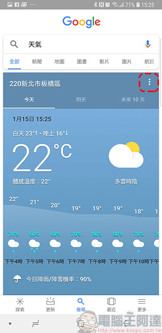 內建天氣應用不好用?教你如何將 Google 天氣應用 加到 Android 手機主畫面 - 電腦王阿達 內建天氣應用不好用?教你如何將 Google 天氣應用 加到 Android 手機主畫面 - 電腦王阿達