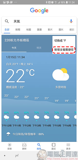 內建天氣應用不好用？教你如何將 Google 天氣應用 加到 Android 手機主畫面 - 電腦王阿達