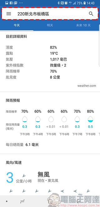 內建天氣應用不好用?教你如何將 Google 天氣應用 加到 Android 手機主畫面 - 電腦王阿達 內建天氣應用不好用?教你如何將 Google 天氣應用 加到 Android 手機主畫面 - 電腦王阿達