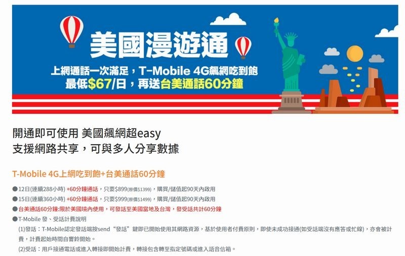 台灣大哥大 4G 漫遊預付卡 - 10 台灣大哥大 4G 漫遊預付卡 - 10